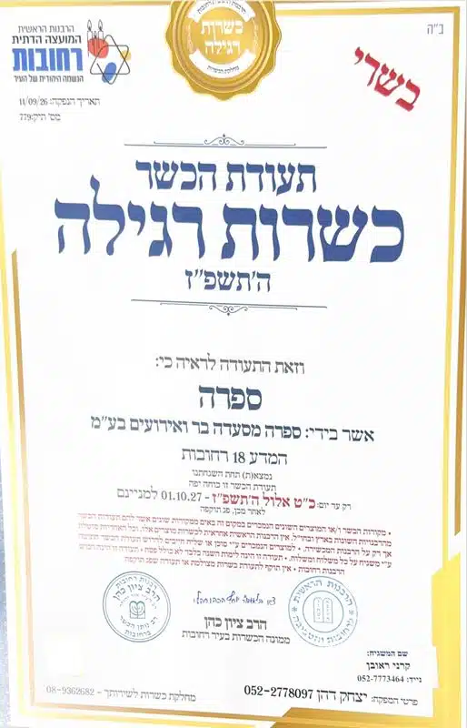 kosher-certificate